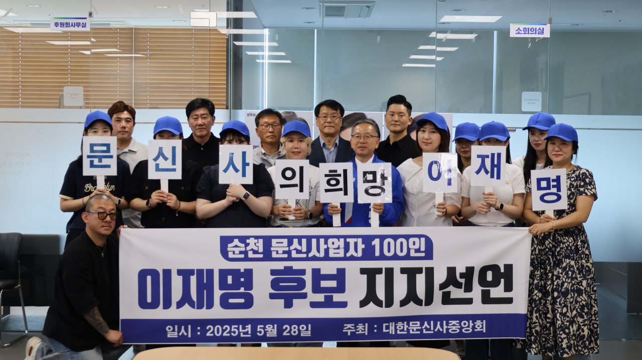 지역사회단체의 이재명 후보 지지선언